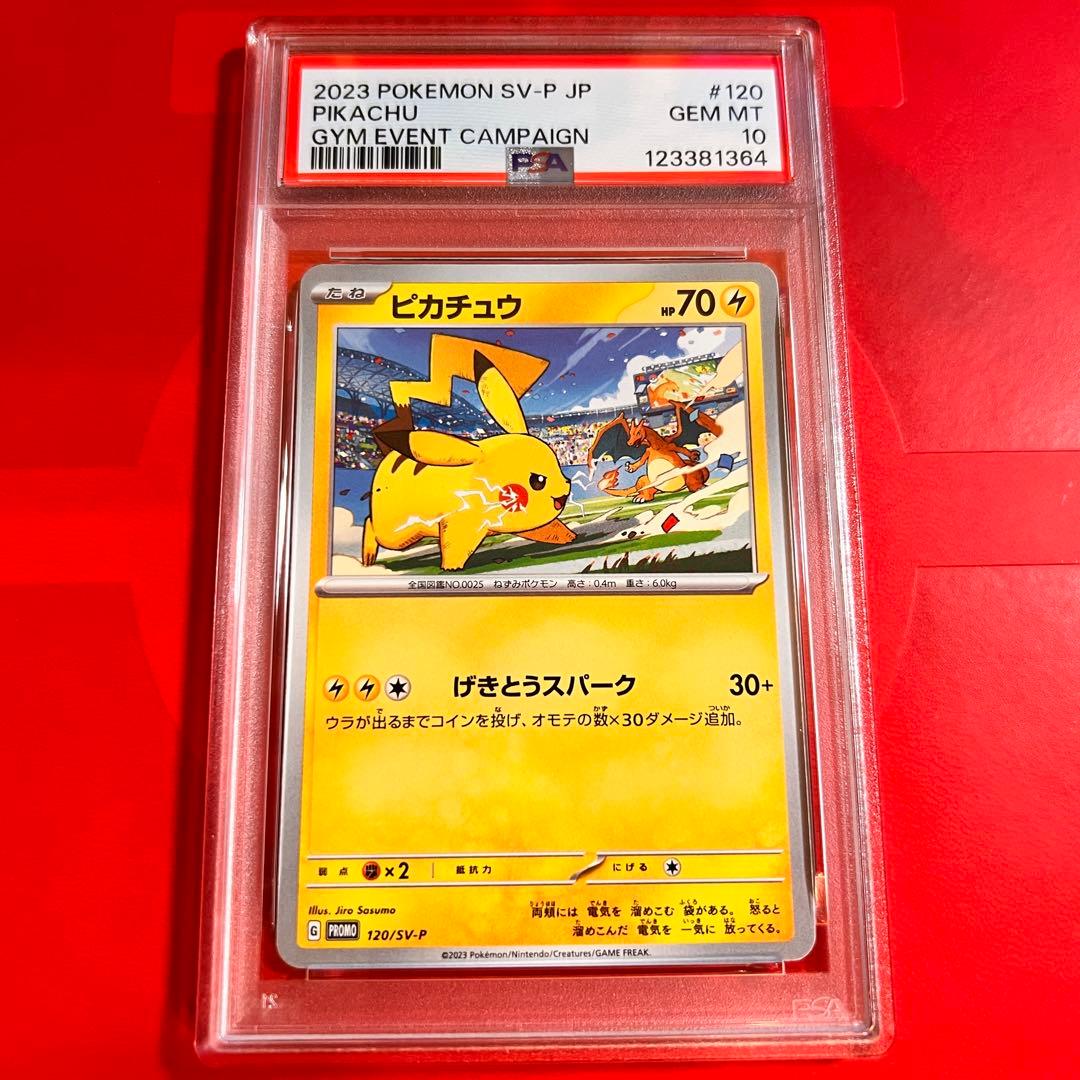 PSA10 GEM MINT ピカチュウ 120/SV-P プロモ PSA10 ピカチュウ プロモ 120/SV-P ポケモンカード GEM MT｜Yahoo