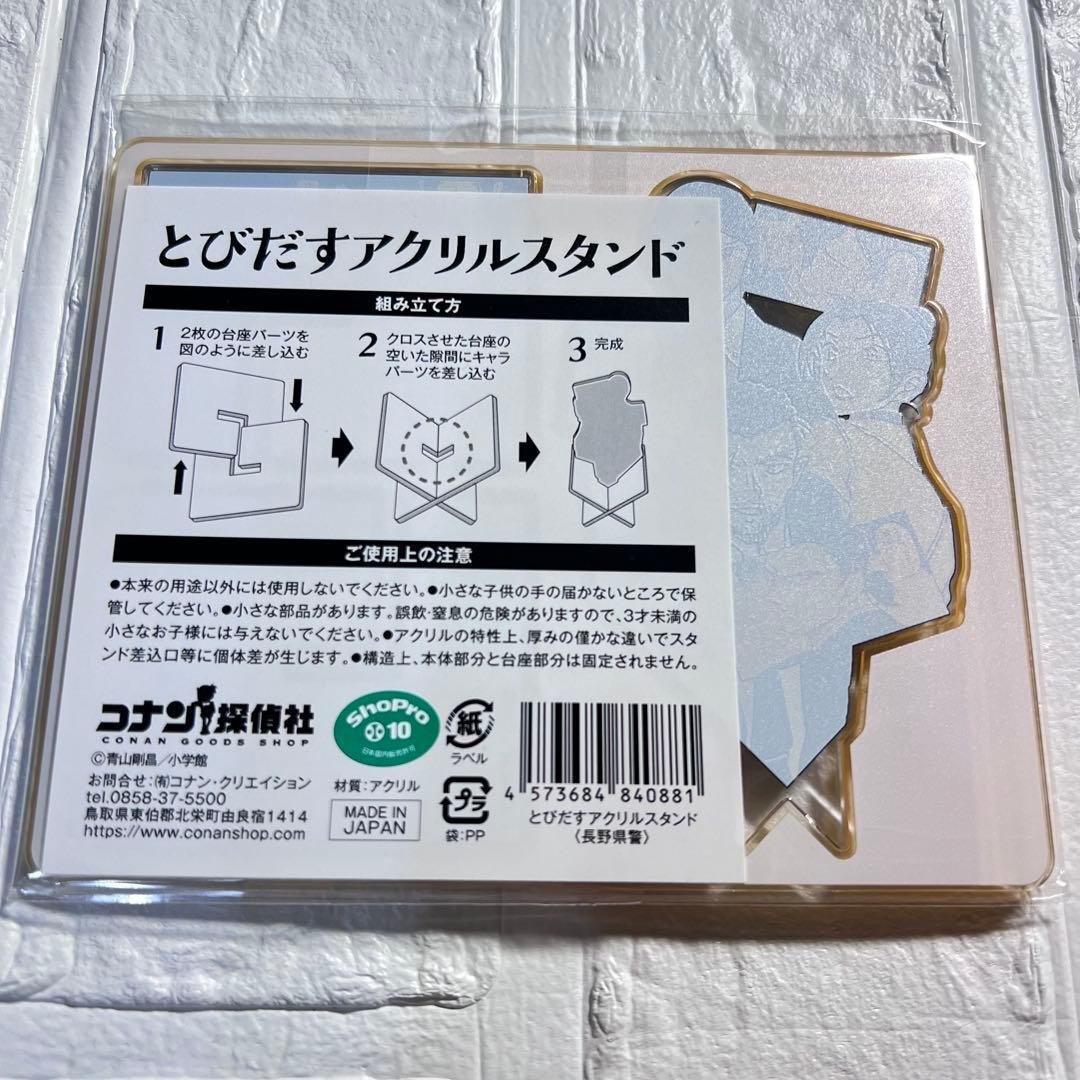 とびだすアクリルスタンド 長野県警大和敢助諸伏高明上原由衣 コナン