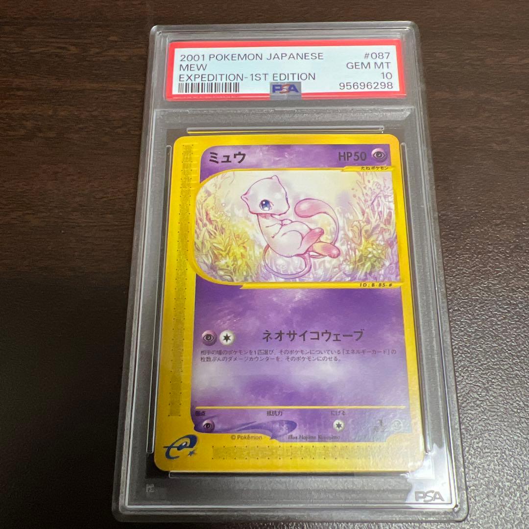 【PSA10】 ミュウ カードe ポケモンカード 拡張、パック