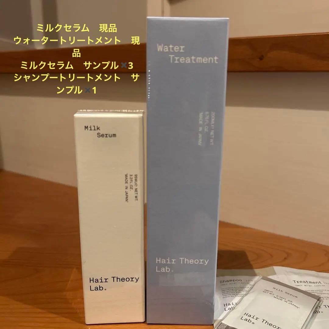 Hair Theory Lab. Milk Serum ウォータートリートメント