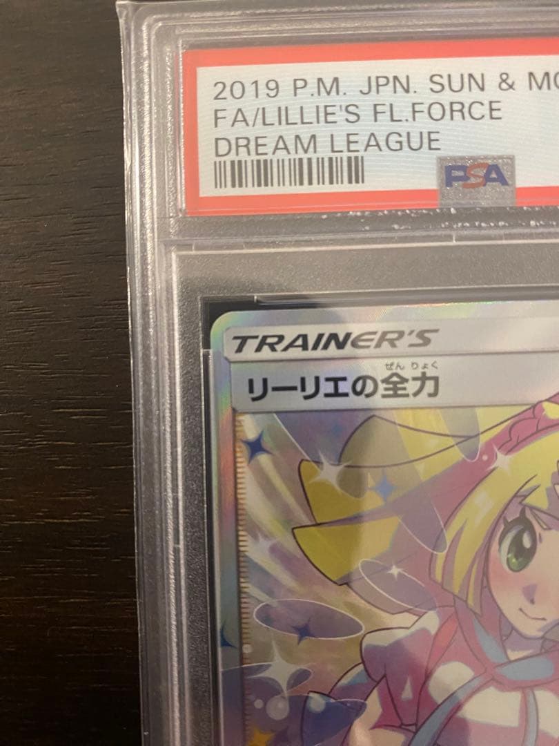 ドリームリーグ リーリエの全力sr psa10 全力高騰中 - メルカリ