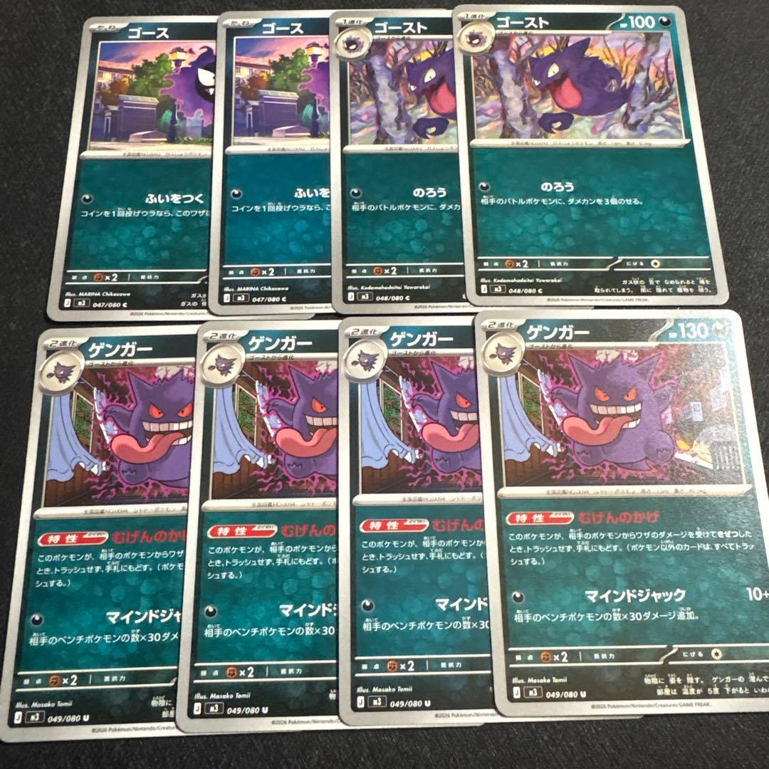 ポケモンカードムニキスゼロ ゲンガー進化ライン8枚セット - メルカリ