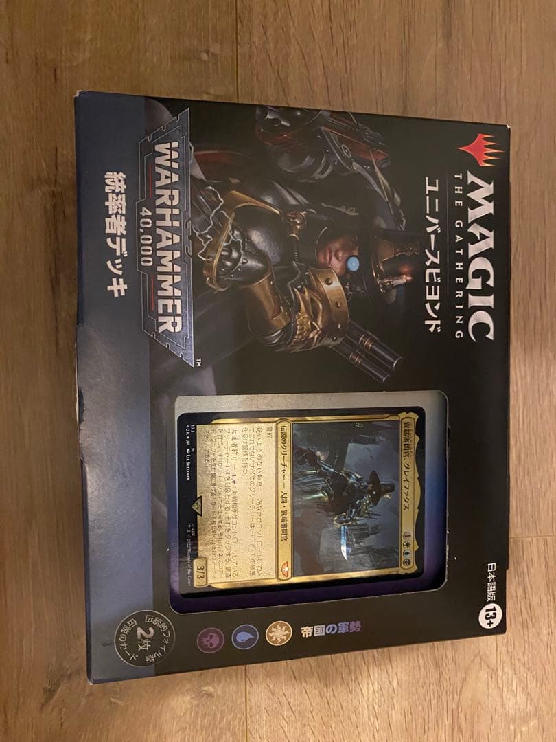 t*g様 マジック・ザ・ギャザリング（MTG） 統率者デッキ　ウォーハンマー　帝