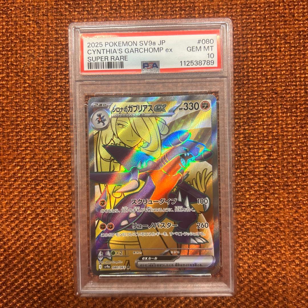 PSA10 シロナのガブリアスex SR PSA10】シロナのガブリアスex SR 080/063 1枚の通販 NA（2041822023