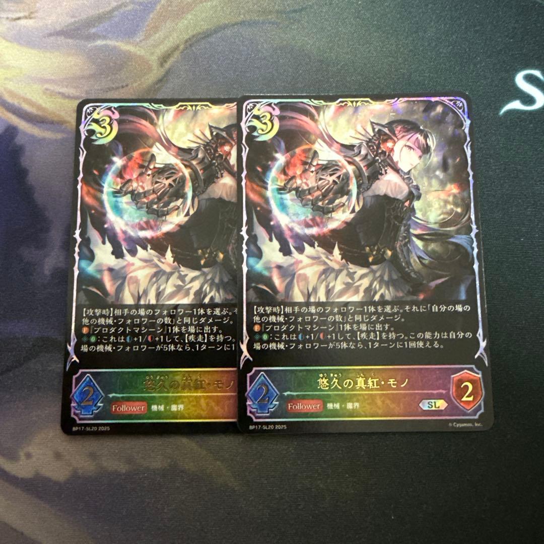 シャドウバース エボルヴ 悠久の真紅 モノ sl 2枚