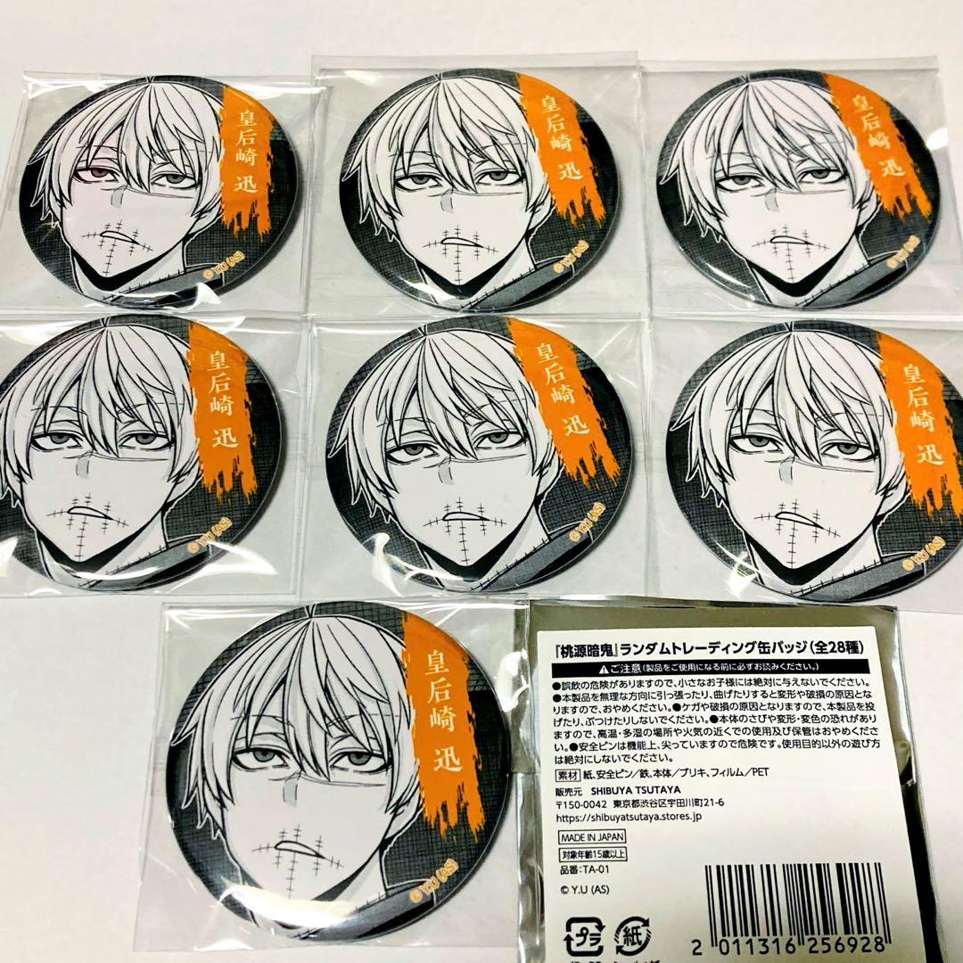 TSUTAYA ツタヤ 缶バッジ シブツタ　桃源暗鬼　7個 皇后崎迅　皇后崎 迅 2026年最新】桃源暗鬼 メタリック缶バッジ tsutayaの人気アイテム