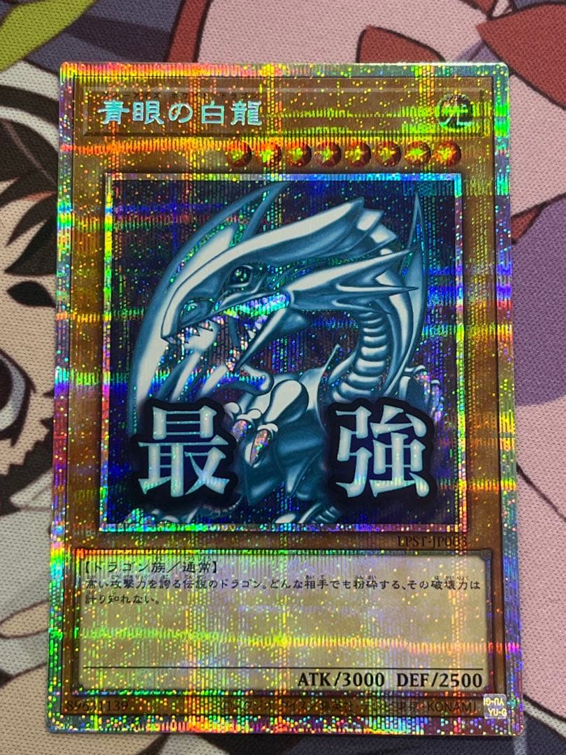 遊戯王　青眼の白龍　プリシク　スタンプエディション　ブルーアイズ