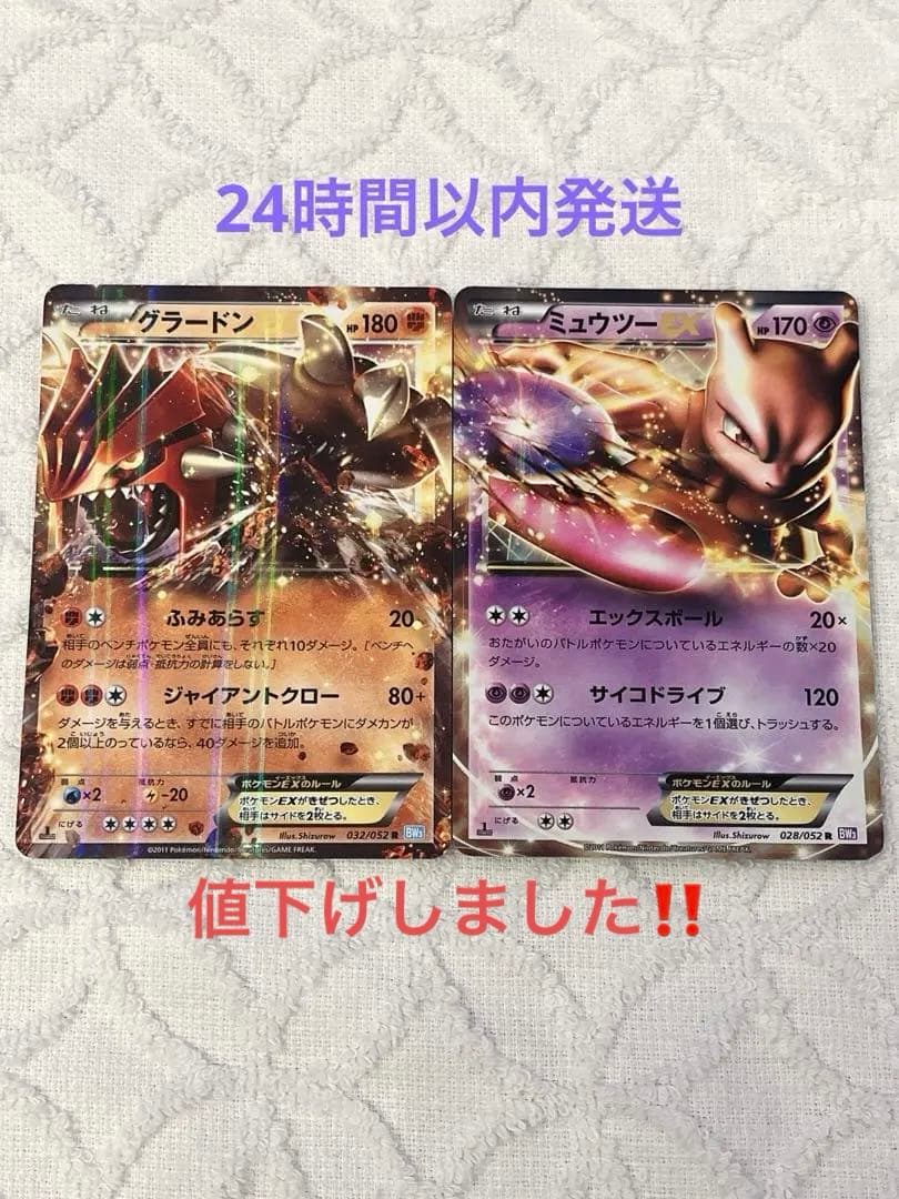 希少・初版1ED】ポケモンカード ミュウツーEX グラードンEX BW3セット