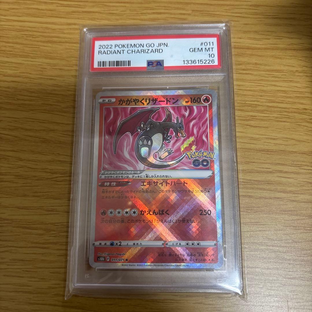 かがやくリザードン　PSA 10 PSA10】かがやくリザードン(K){炎}〈015/172〉[S12a] – 晴れる屋2