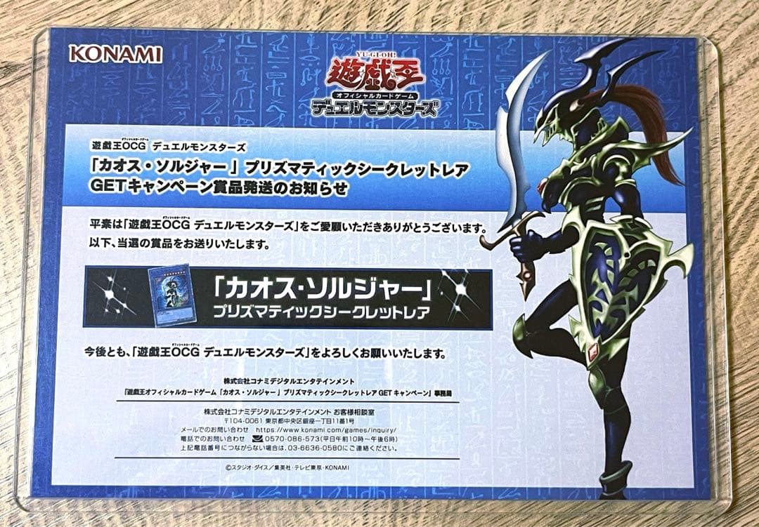 カオスソルジャー プリズマ PSA10 3000枚限定 当選通知書 遊戯王
