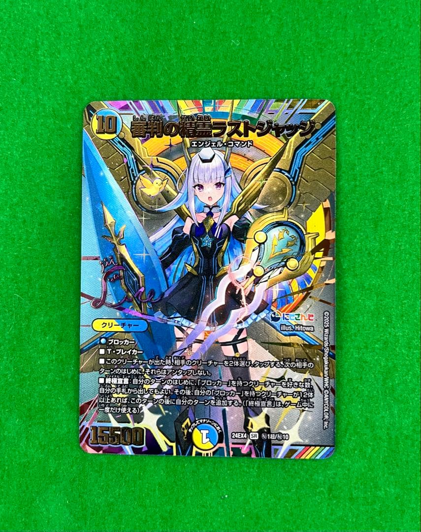 【匿名配送】 審判の精霊ラストジャッジ 　サイン　シークレット 異次元の超獣使い