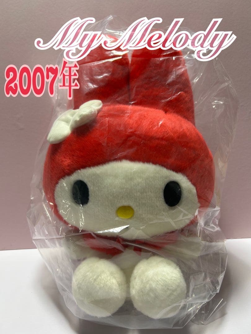 サンリオ マイメロ 赤ずきん 2007年 ぬいぐるみ レトロ マイメロディ