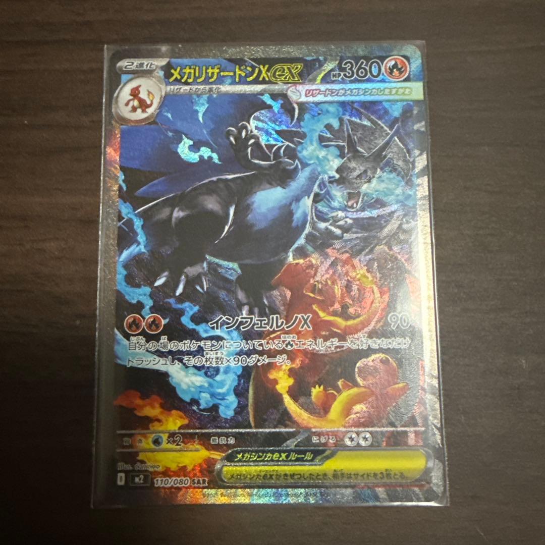 メガリザードンX SAR インフェルノX