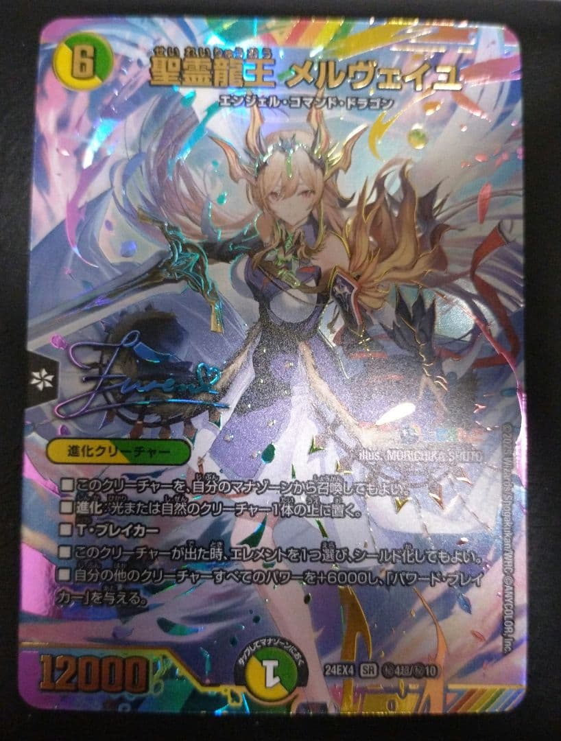 【コウ】聖霊龍王メルヴェイユ　サイン　フレン　にじさんじ