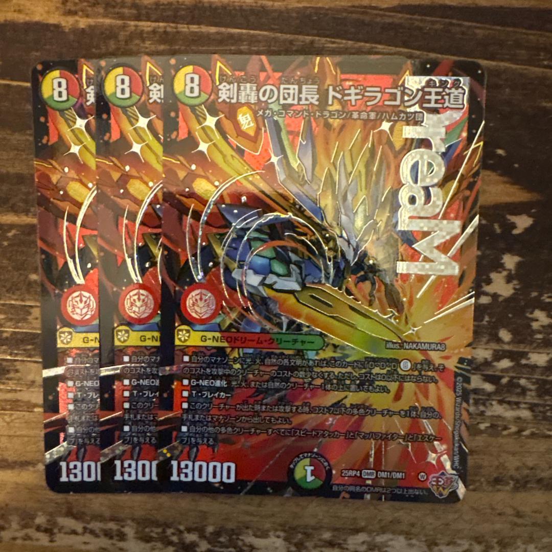 追跡補償付】剣轟の団長 ドギラゴン王道 3枚セット - メルカリ