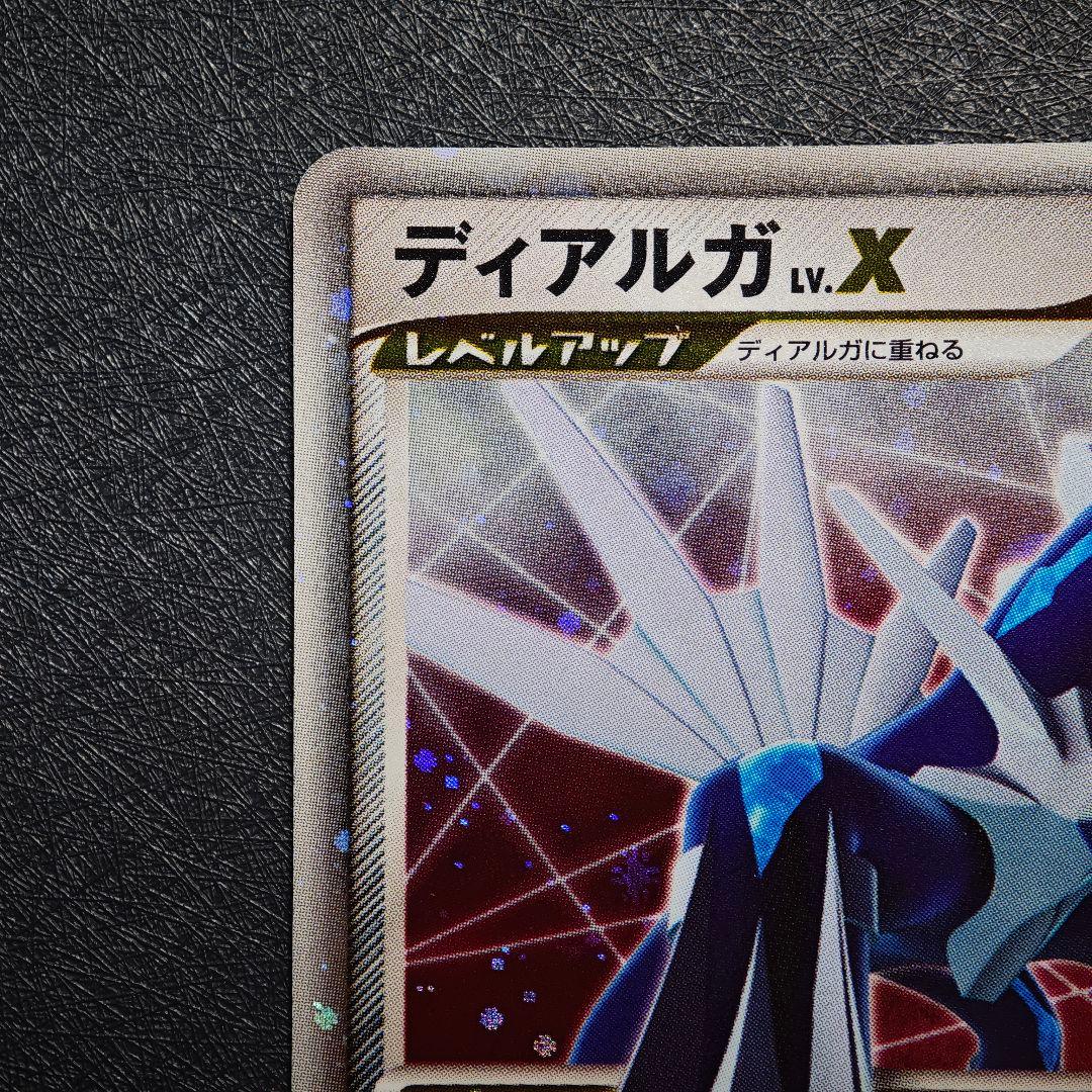 ポケモンカードゲーム DP 拡張パック「ひかる闇」 ディアルガ LV.X
