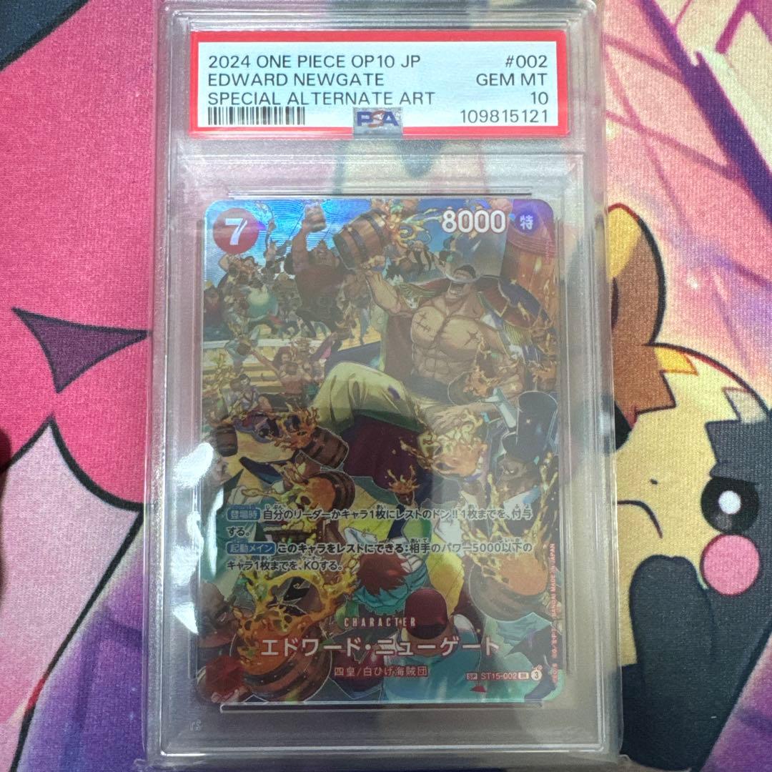 【PSA10】 エドワード・ニューゲート SR SP ST15-002 白ひげ