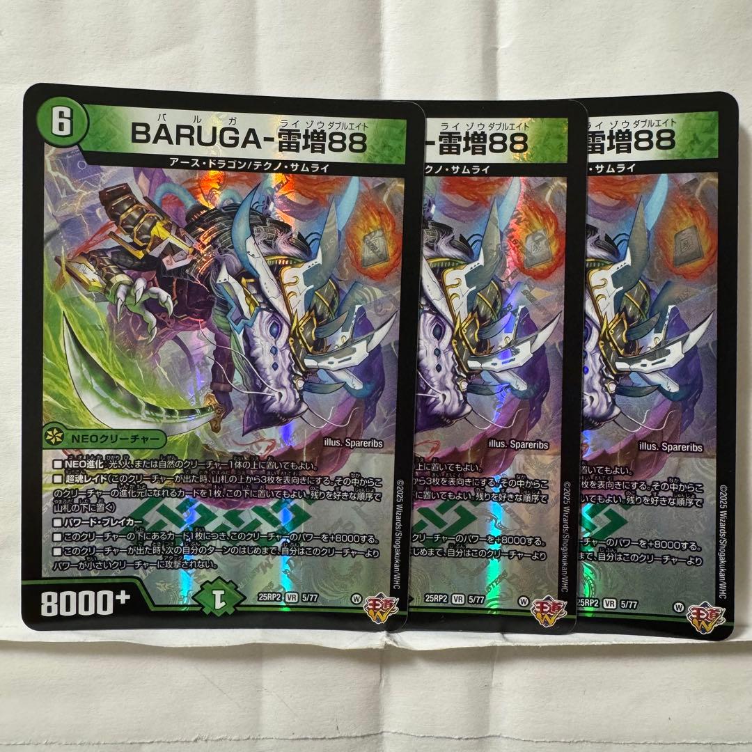 デュエルマスターズ BARUGA-雷増88