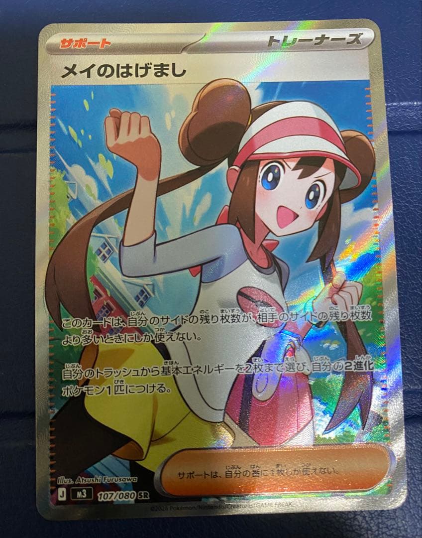 メイのはげまし SR ※エラーカード 魂抜け レリーフずれ - メルカリ
