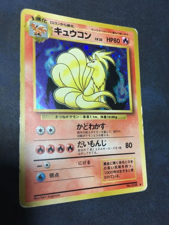 ポケモンカード キュウコン 旧裏 - メルカリ