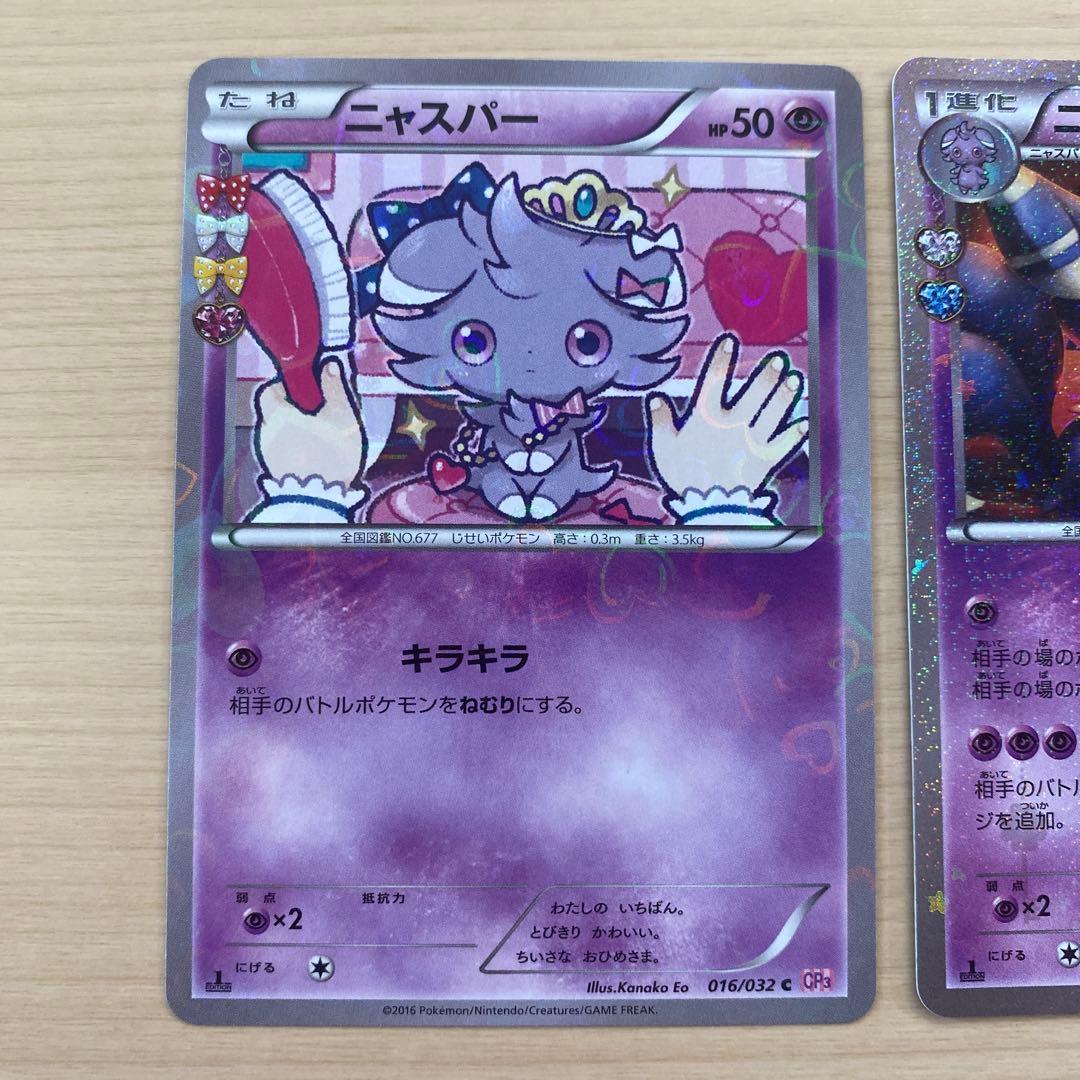 O*p様 ニャスパー ニャオニクス ポケキュン まとめ売り 引退品 良品