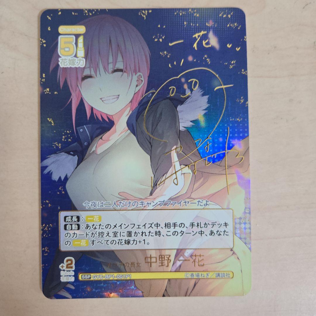 五等分の花嫁カードゲーム 中野一花