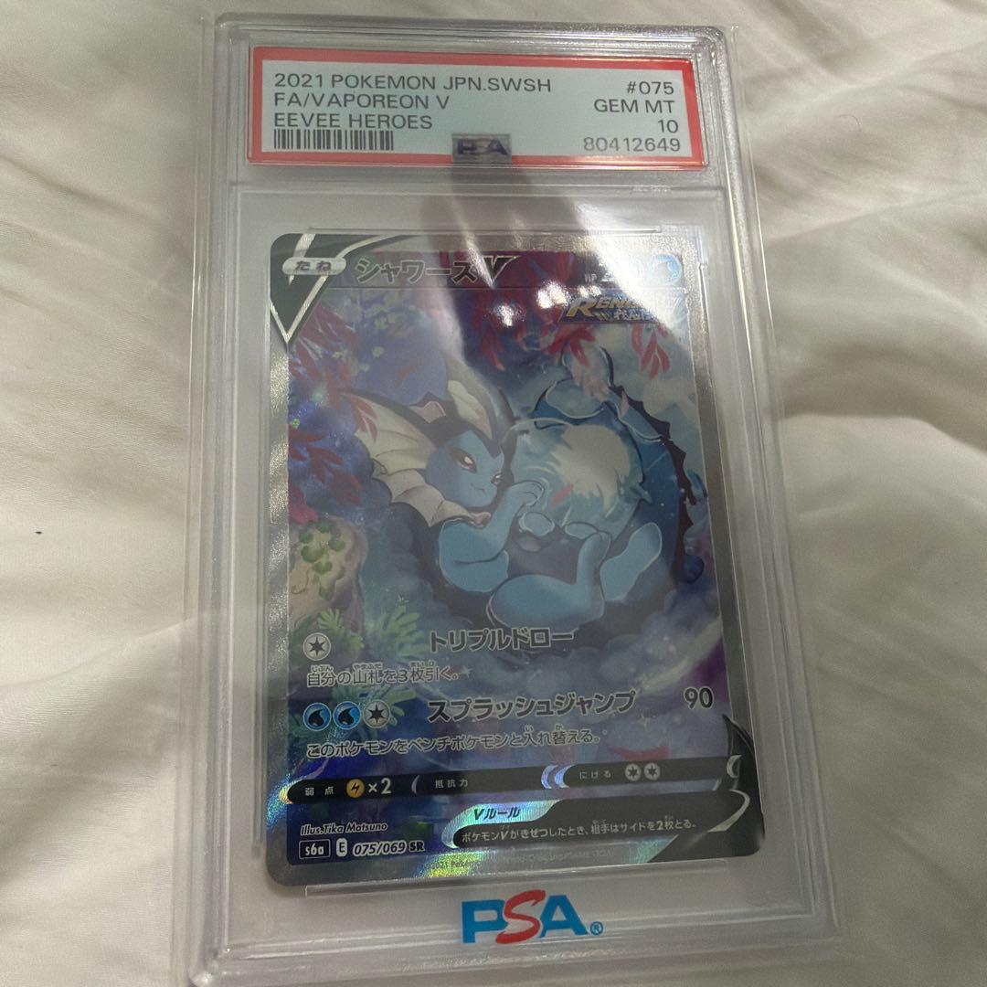 【psa10】シャワーズV SR PSA10】 シャワーズV (SR) {074/069} [S6a/イーブイヒーローズ] [SS
