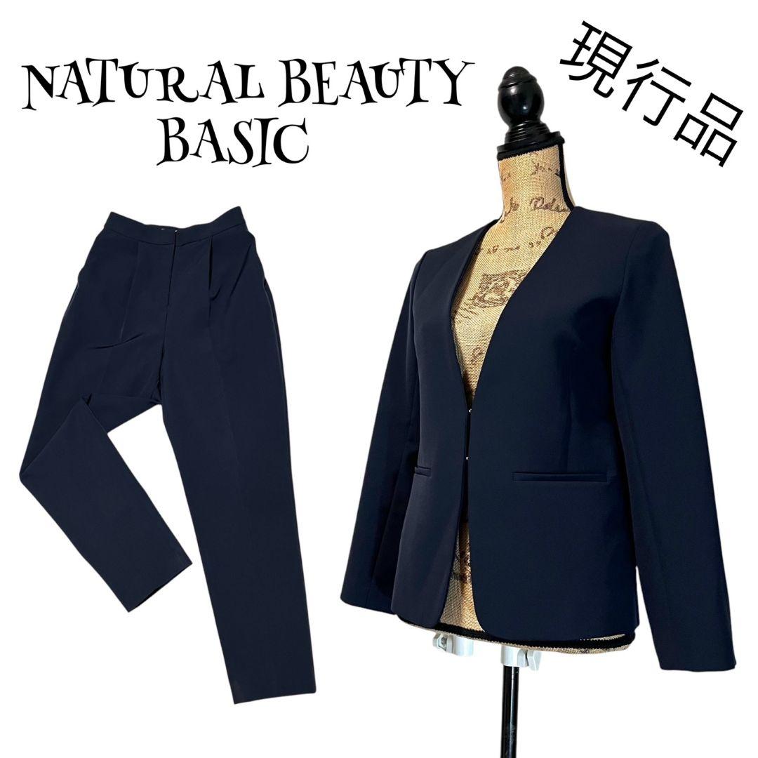 【美品】NATURAL BEAUTY BASIC ノーカラースーツセットアップ