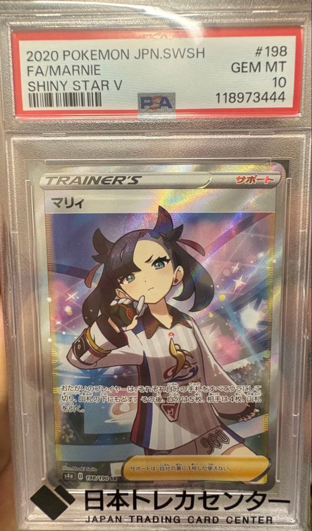 2020 ポケモンカード マリィ #198 GEM MT 10 2026年最新】マリィ sr シャイニースター psa10の人気アイテム - メルカリ