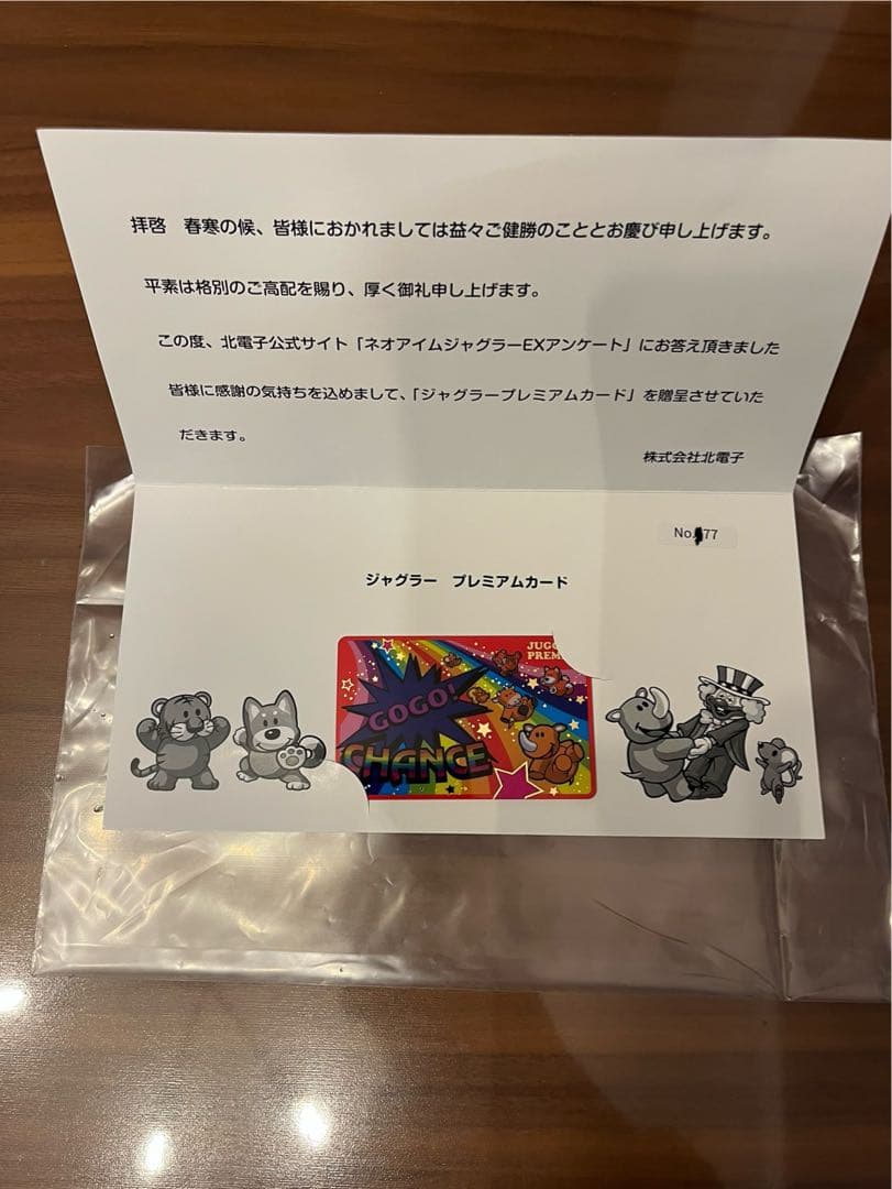 ジャグラープレミアムカード555枚限定キャンペーン当選品 下2桁77の激