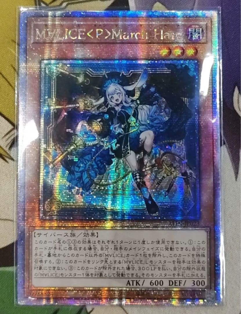 遊戯王　マリスポーンマーチヘア　25thシークレット　クオシク　アジア版 2026年最新】マリスポーン 25thの人気アイテム - メルカリ