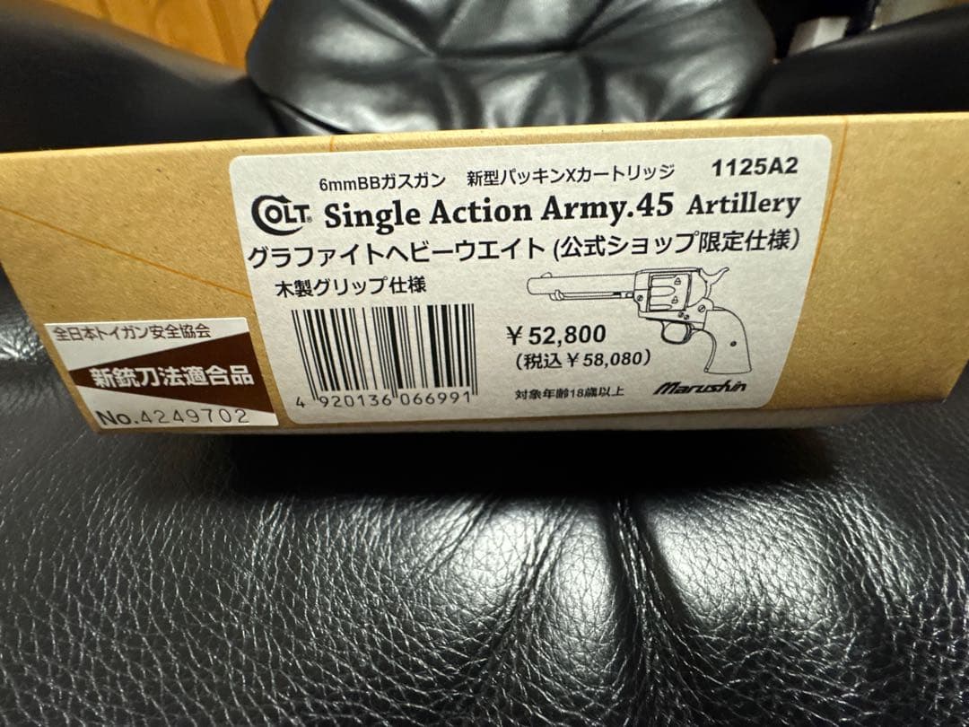 マルシン コルトSAA アーティラリー グラファイトヘビーウエイト木製