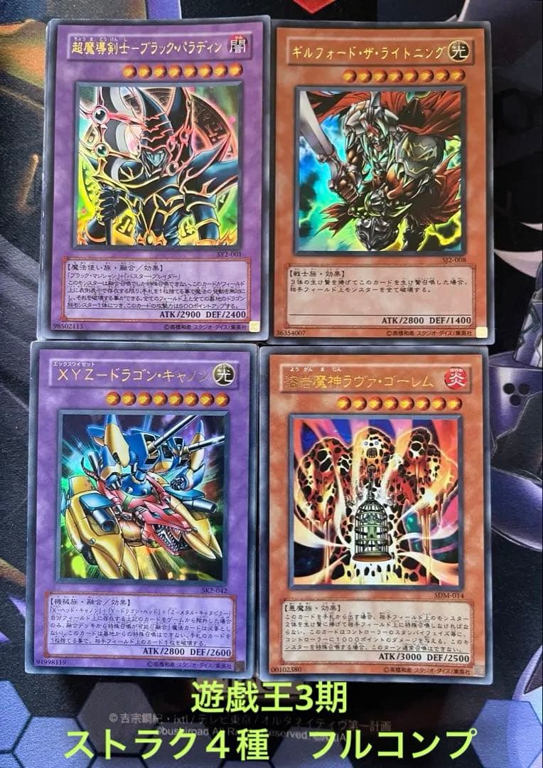 遊戯王　３期　ストラクチャーデッキ　4種　フルコンプ　遊戯　城之内　海馬　マリク 遊戯王】豪華再録！第3期のストラクチャーデッキ「城之内編 Volume.2