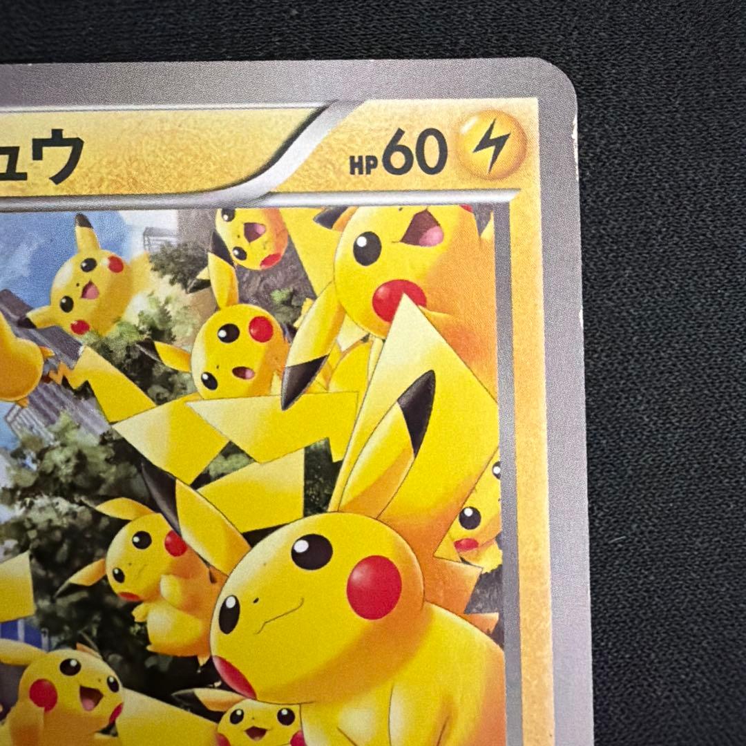 ピカチュウ 大量発生チュウ たいりょうはっせい 070/XY-P - メルカリ