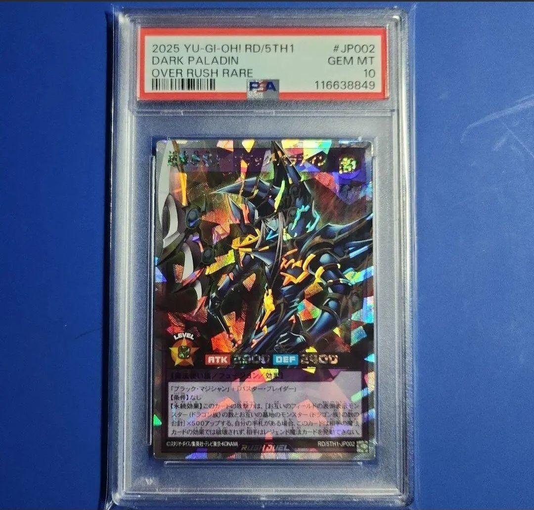 み*ん様 PSA10 超魔導剣士 ブラックパラディン オーバーラッシュレア 遊戯