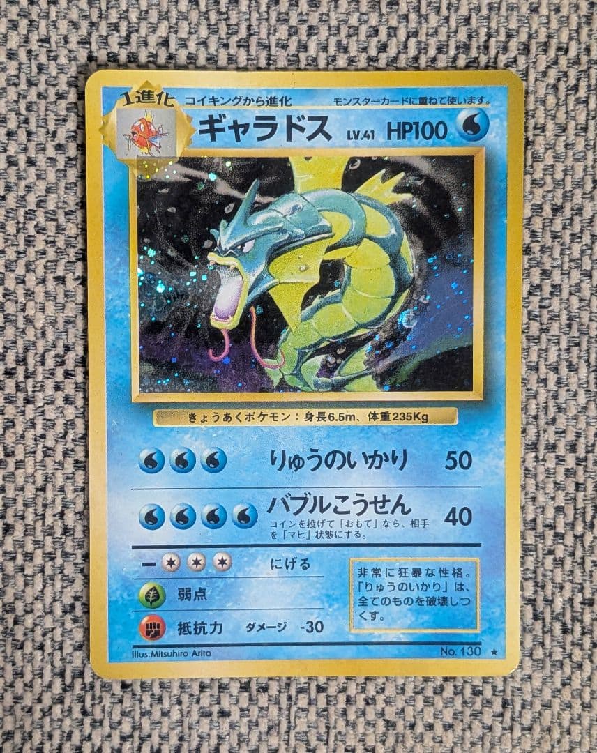 ギャラドス 第1弾拡張パック 旧裏（管理用1662） - メルカリ