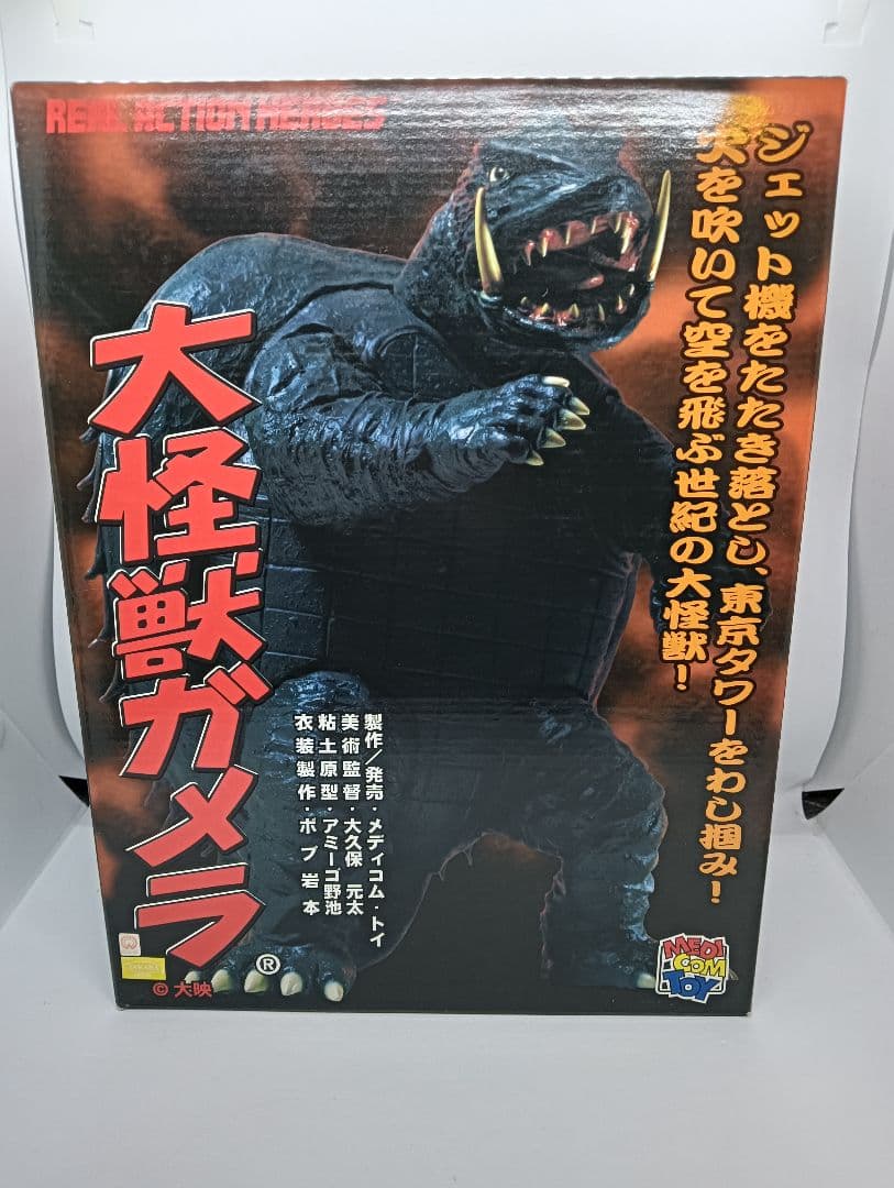 メディコムトイ RAH ガメラ 未開封 リアルアクションヒーローズ Yahoo!オークション -「リアルアクション ガメラ」の落札相場・落札価格