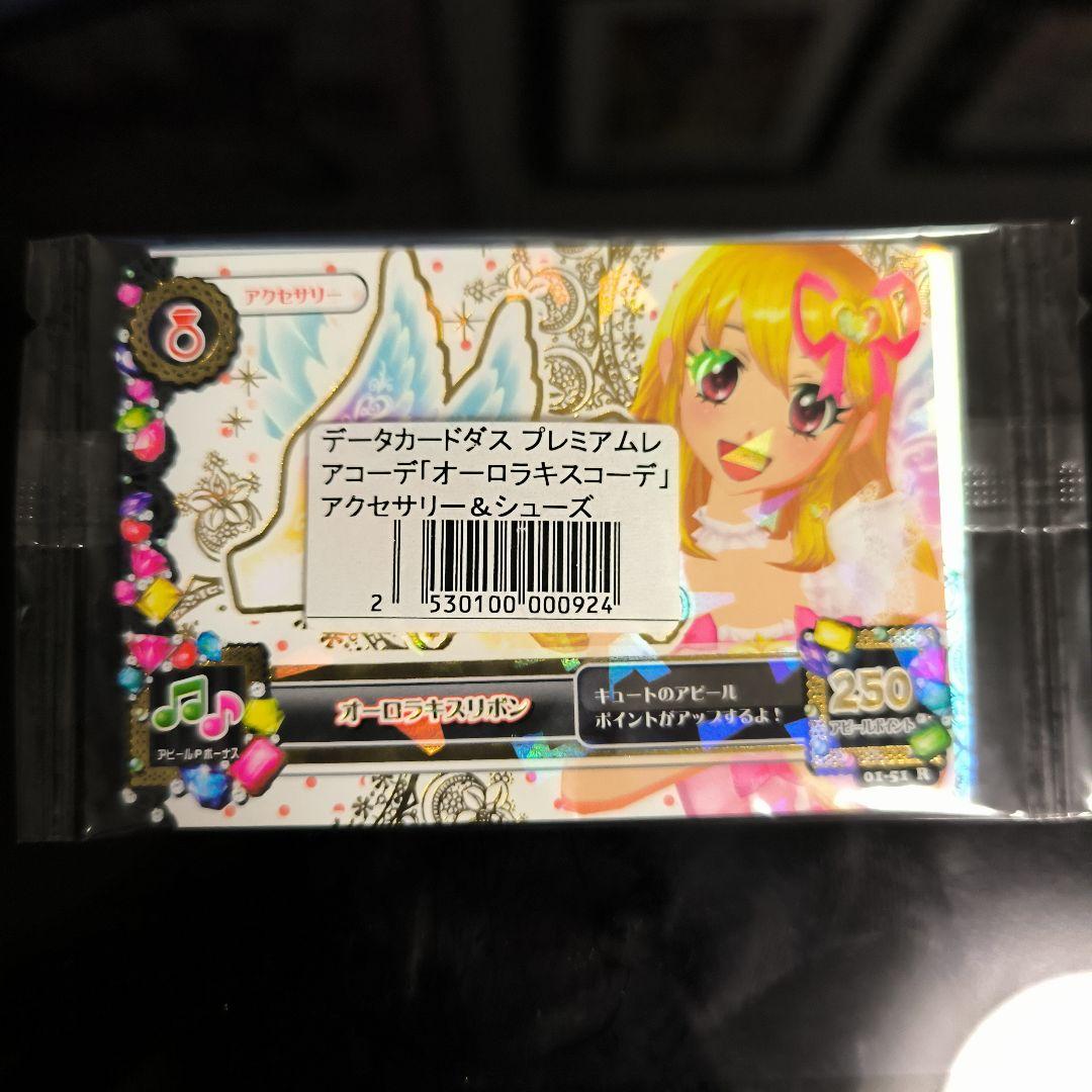 アイカツカード　オーロラキスコーデ オーロラキスリボン＆シューズ