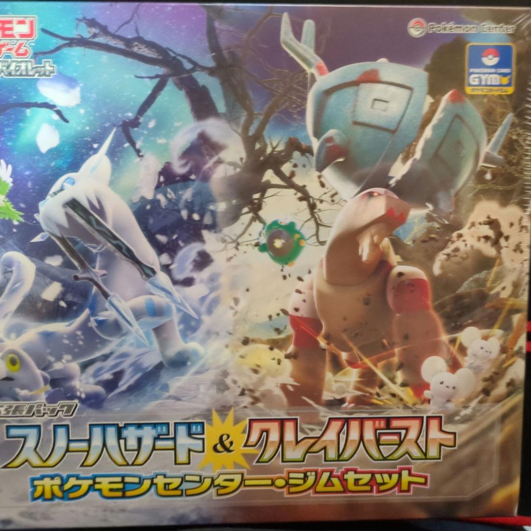 ポケモンカード ナンジャモジムセット スノーハザード & クレイバスト 未開封