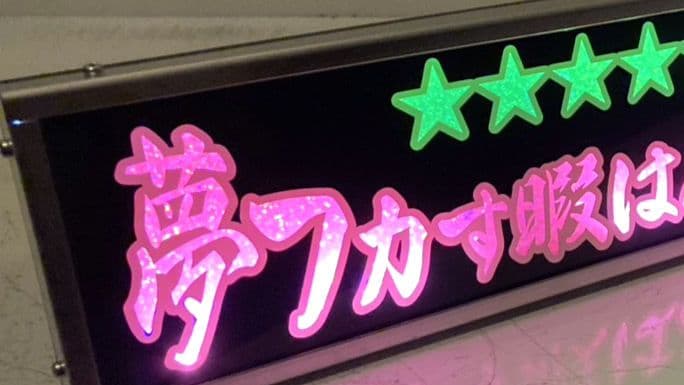 ワンマンアンドン 菊紋