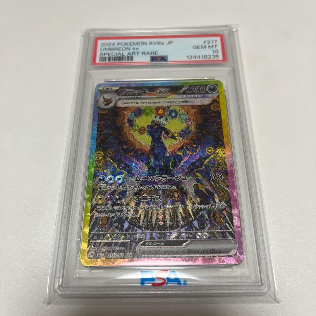 PSA10 ブラッキーex SAR SV8a 217/187 ポケモンカード PSA10】ブラッキーex SAR [SV8a 217/187]｜OVERLAP(送料無料)