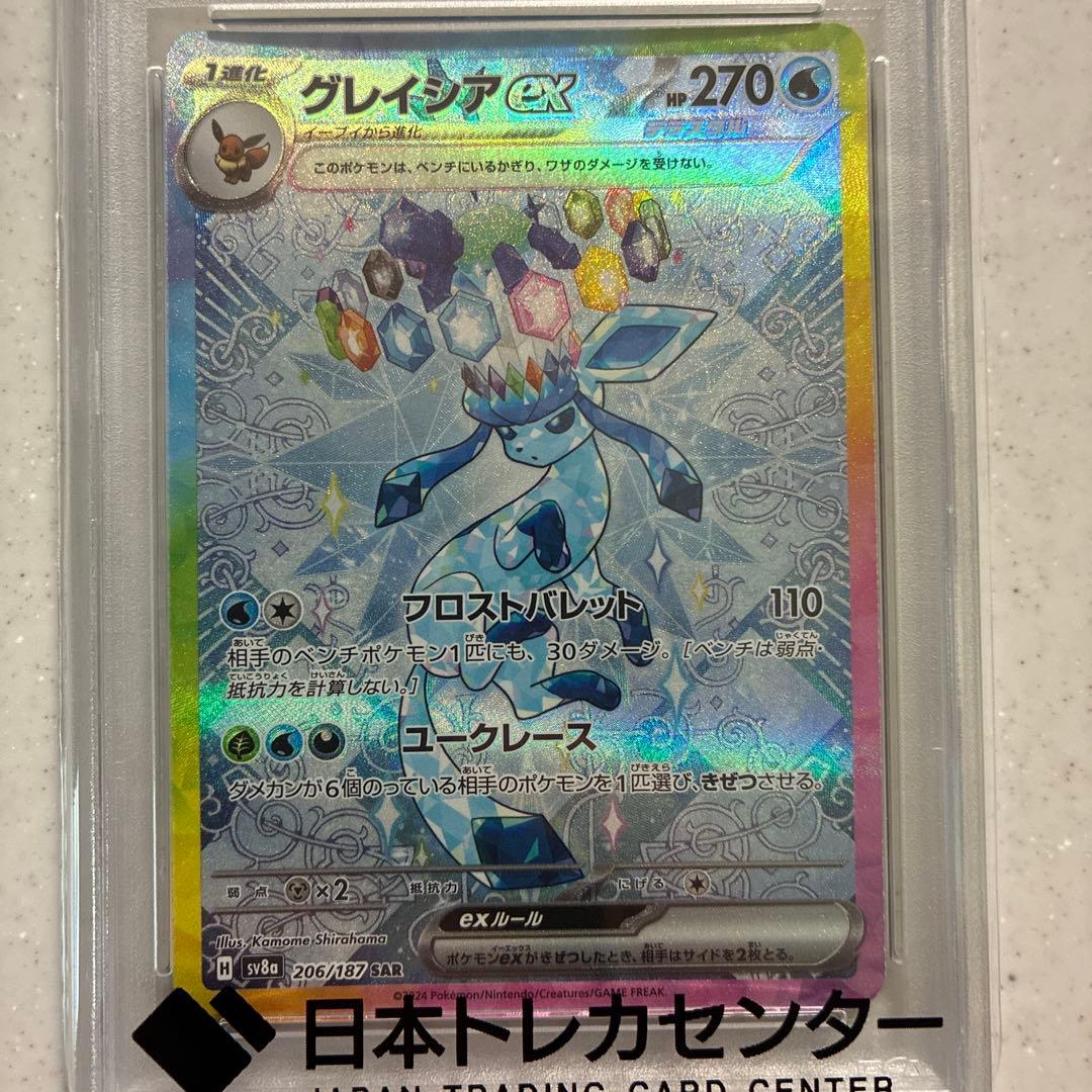 グレイシア ex SPECIAL ART RARE PSA10 - メルカリ