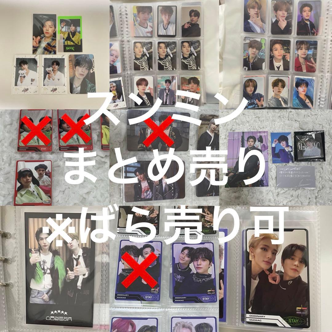 stary kids スキズ　スンミン　トレカ　まとめ売り