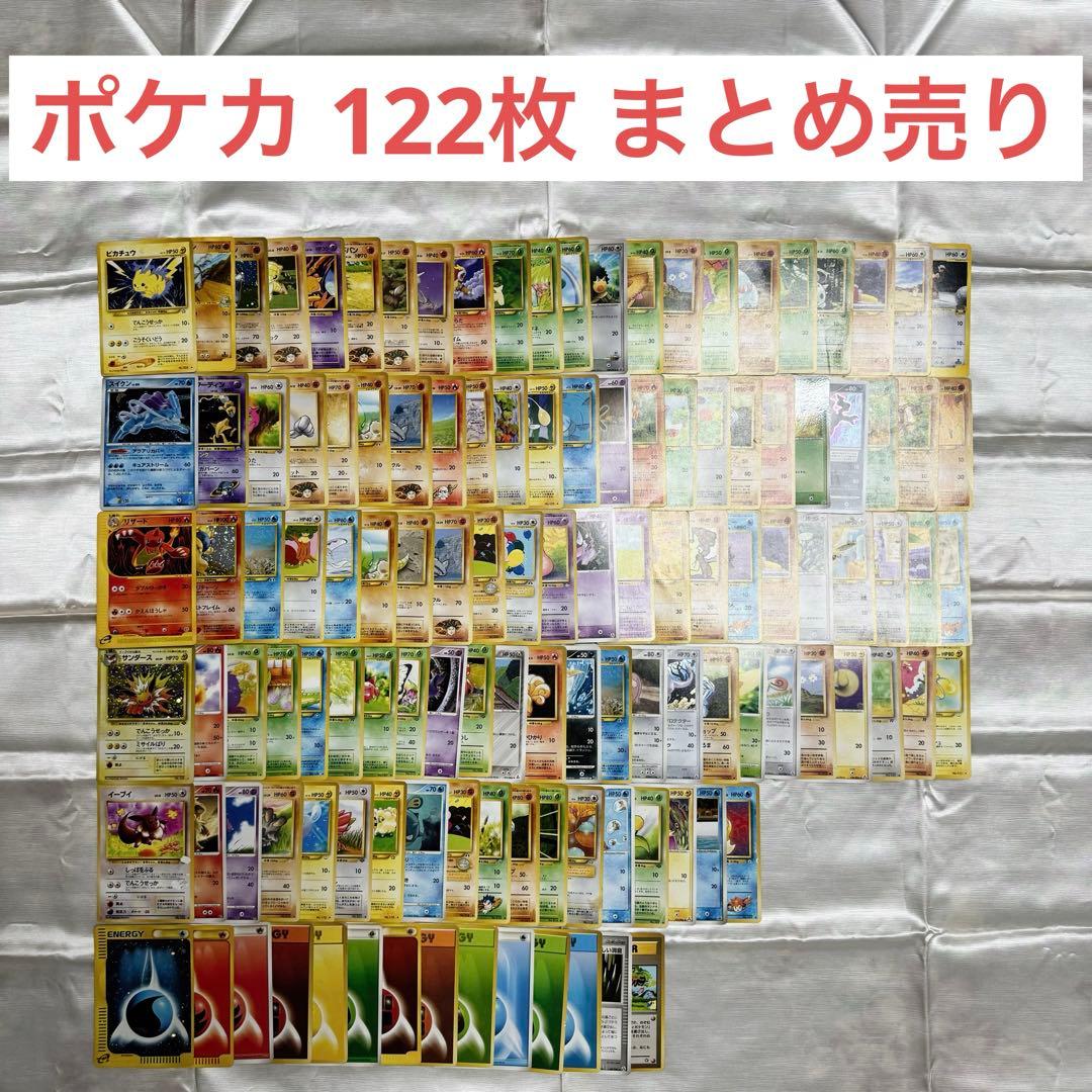 ポケモンカード 122枚 セット まとめ売り ポケカ ピカチュウ 旧裏