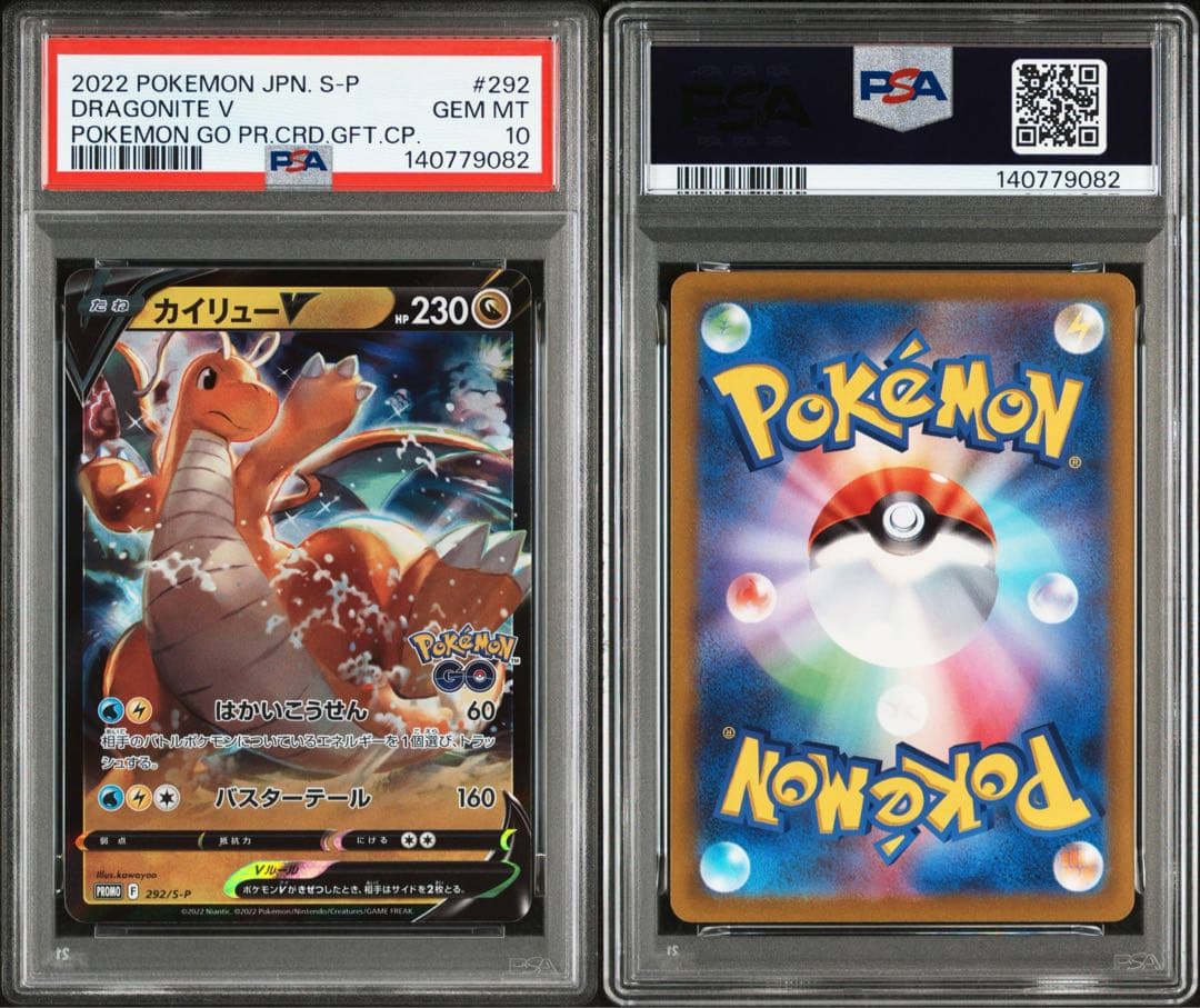 カイリュー V プロモ PSA10 - メルカリ