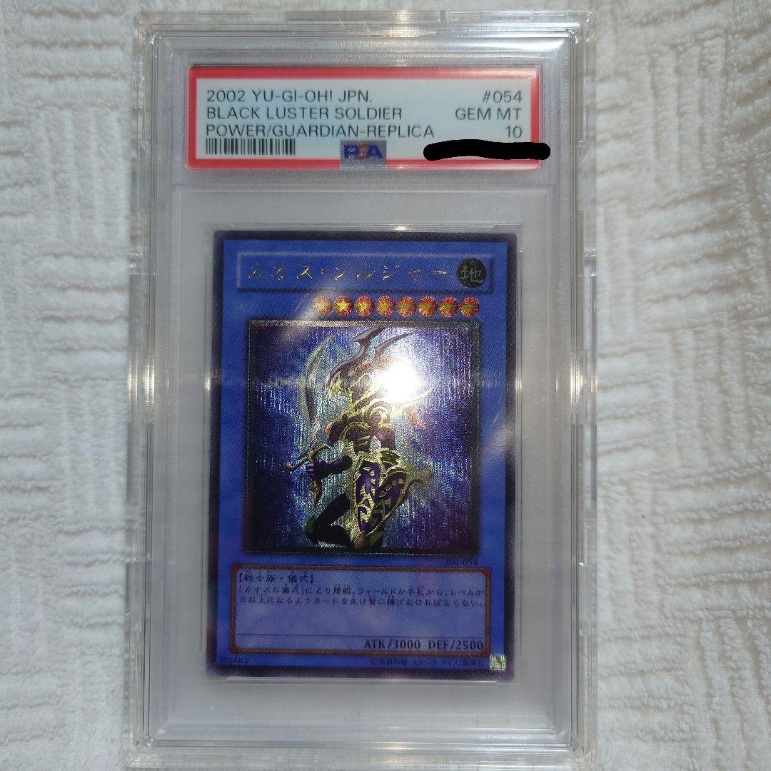 カオスソルジャー　レリーフ　psa10