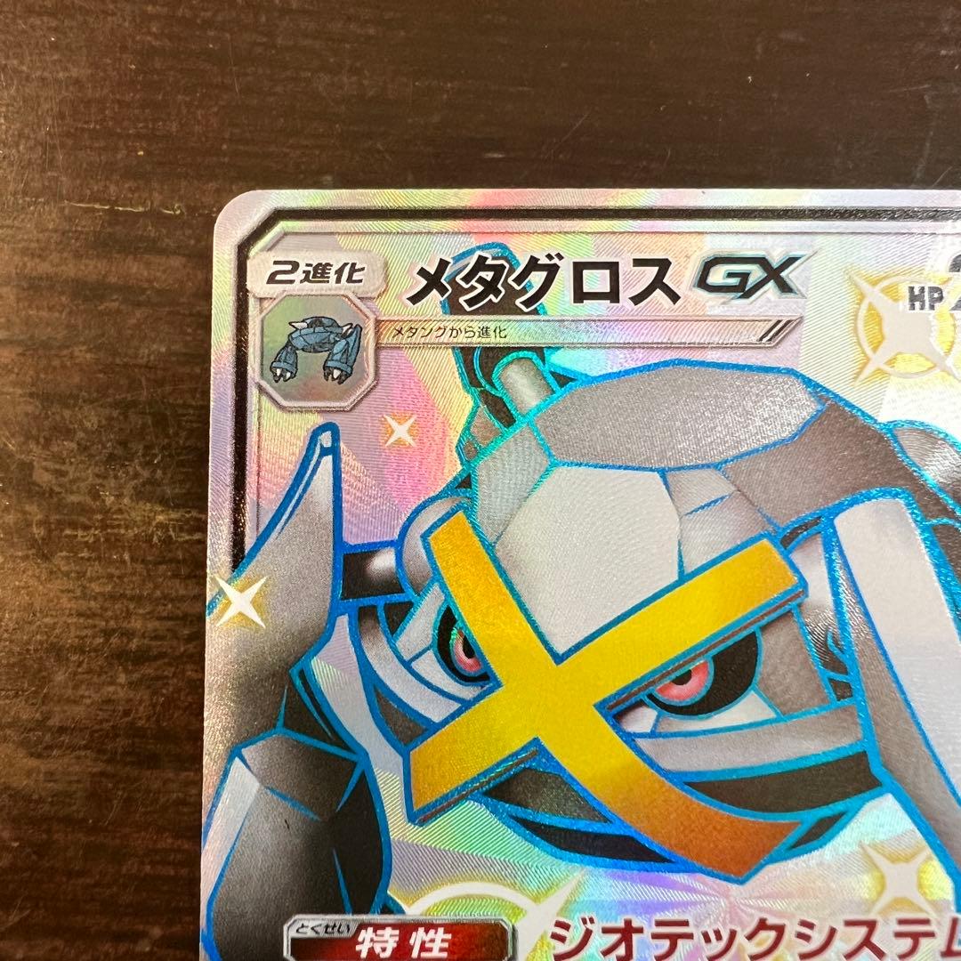 ポケモンカード メタグロスGX 234/150 SSR SM8b - メルカリ