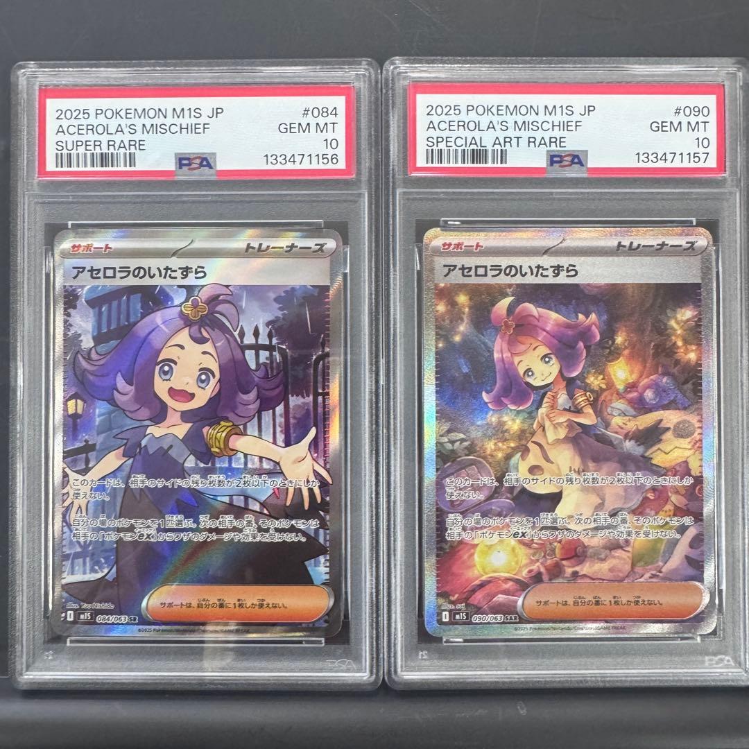 PSA10 連番 アセロラのいたずら SR SAR ポケモンカード 2枚セット