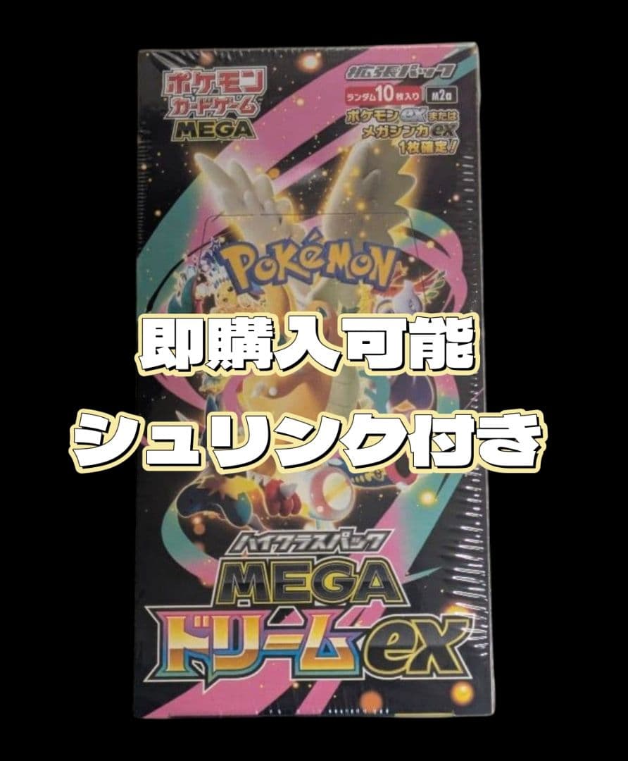 新品未開封 シュリンク付き ポケモンカードMEGA ドリームex