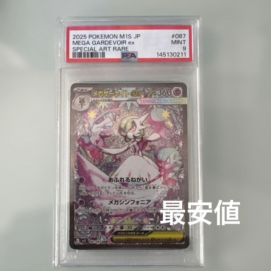 え*ん様 メガサーナイトSAR PSA9